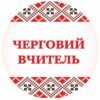 значки для школи, ЗОШ, НВК, значки для учнів, значок для першокласника, для чергового, для їдальні, для вчителя, значок на одяг, черговий учень, кращий учень, значки для садочка, ДНЗ, значки для дітей, для їдальні, для вихователя, значок на одяг, черговий по природі, черговий по їдальні, значки для свят, значки для школы, СОШ, НПК, значки для учащихся, значок для первоклассника, для дежурного, для столовой, для учителя, значок на одежду, дежурный ученик, лучший ученик, значки сада, ДОУ, значки для детей, для столовой, для воспитателя, значок на одежду, дежурный по природе, дежурный по столовой, значки для праздников, логотип, логотип, член товариства, учасник, член сообщества, участник, випускник, випускник, випускний, выпускной