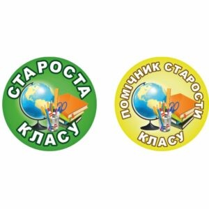 значки для школи, ЗОШ, НВК, значки для учнів, значок для першокласника, для чергового, для їдальні, для вчителя, значок на одяг, черговий учень, кращий учень, значки для садочка, ДНЗ, значки для дітей, для їдальні, для вихователя, значок на одяг, черговий по природі, черговий по їдальні, значки для свят, значки для школы, СОШ, НПК, значки для учащихся, значок для первоклассника, для дежурного, для столовой, для учителя, значок на одежду, дежурный ученик, лучший ученик, значки сада, ДОУ, значки для детей, для столовой, для воспитателя, значок на одежду, дежурный по природе, дежурный по столовой, значки для праздников, логотип, логотип, член товариства, учасник, член сообщества, участник, випускник, випускник, випускний, выпускной