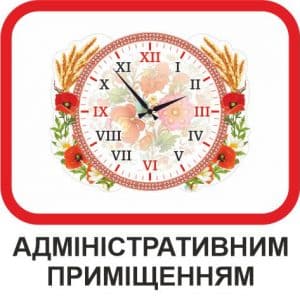 Для адміністративних приміщень