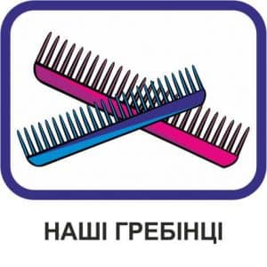 Для гребінців