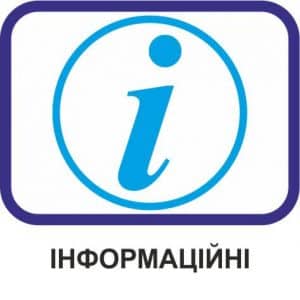 Інформаційні стенди