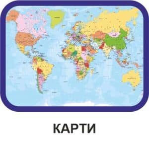 Карти