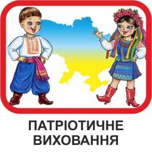 Патріотичне виховання учнів