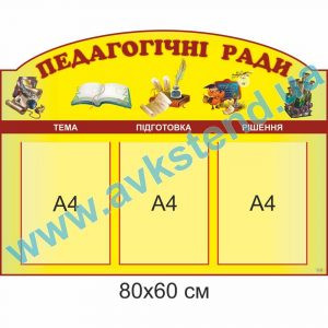 купити Стенд