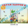 купити Стенд