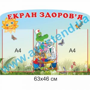 купити Стенд