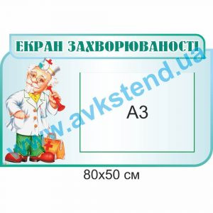 купити Стенд