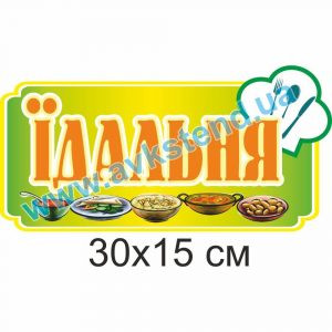 купити Табличка на двері