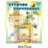 купити Стенд