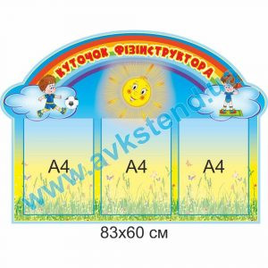 купити Стенд