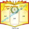 купити Стенд