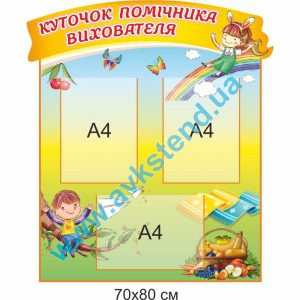 купити Стенд