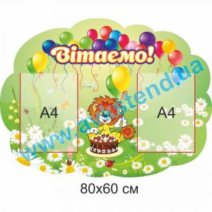 купити Стенд