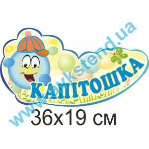 купити Табличка на двері