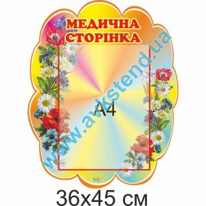 купити Стенд