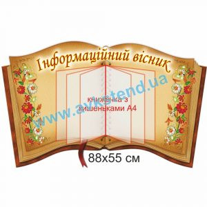 купити Стенд