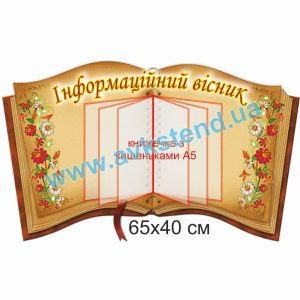 купити Стенд