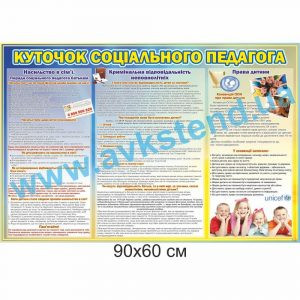 купити Стенд