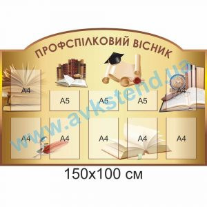 купити Стенд