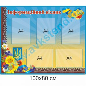 купити Стенд