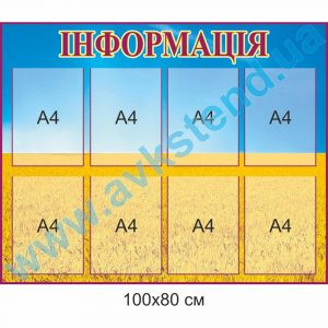 купити Стенд