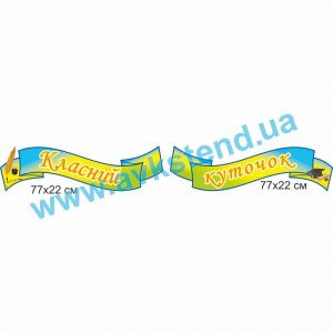 купити Стенд