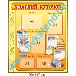 купити Стенд
