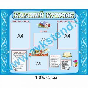 купити Стенд