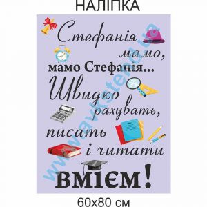 купити Наліпка