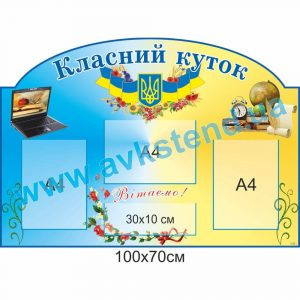купити Стенд
