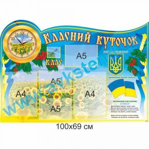 купити Стенд
