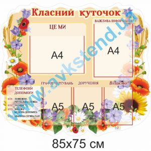 купити Стенд