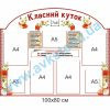 купити Стенд