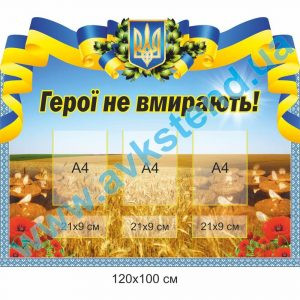 купити Стенд