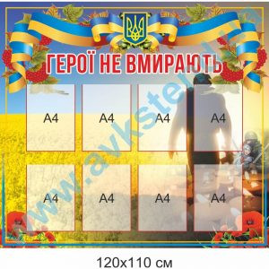 купити Стенд