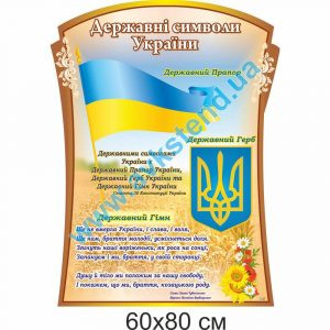 купити Стенд