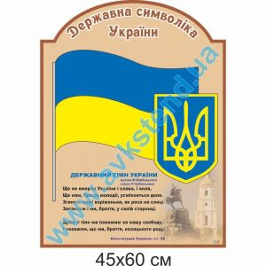 купити Стенд