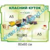 купити Стенд
