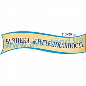купити Стенд