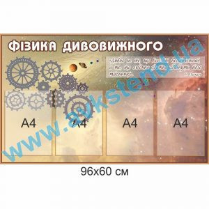 купити Стенд