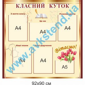 купити Стенд