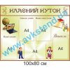 купити Стенд