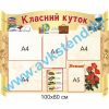 купити Стенд