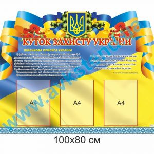 купити Стенд