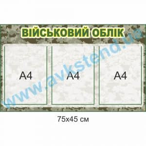 купити Стенд