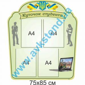 купити Стенд