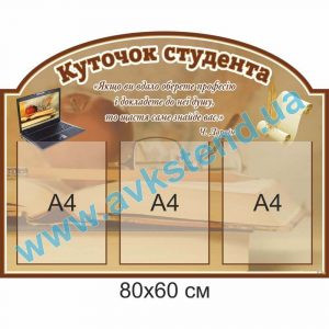 купити Стенд