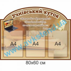 купити Стенд