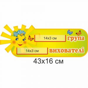 купити Табличка на двері