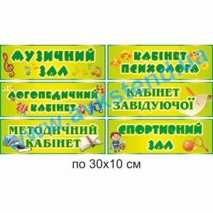 купити Табличка на двері